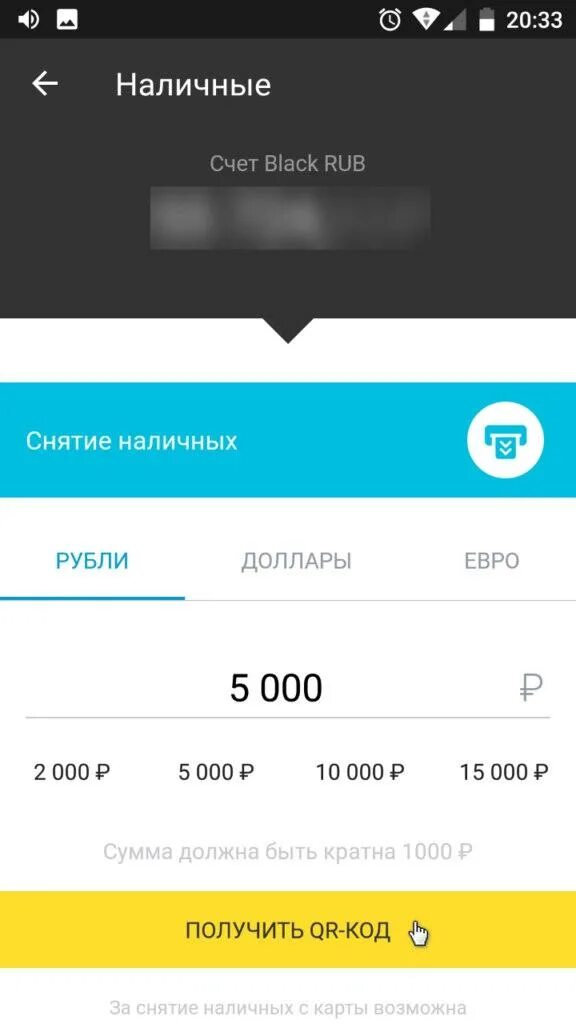 QR коды тинькофф. Оплата QR кодом тинькофф. Банкомат тинькофф QR код. QR терминал оплаты тинькофф. Плати qr тинькофф