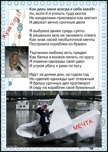 Однажды однажды кораблик бумажный. Собрался однажды кораблик бумажный. Однажды однажды кораблик бумажный. Белый бумажный кораблик. Бумажный кораблик.