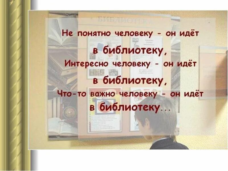 Высказывания о библиотекарях. Библиотечные высказывания. Высказывания о библиотеке. Реклама библиотеки. Библиотека это цитаты.