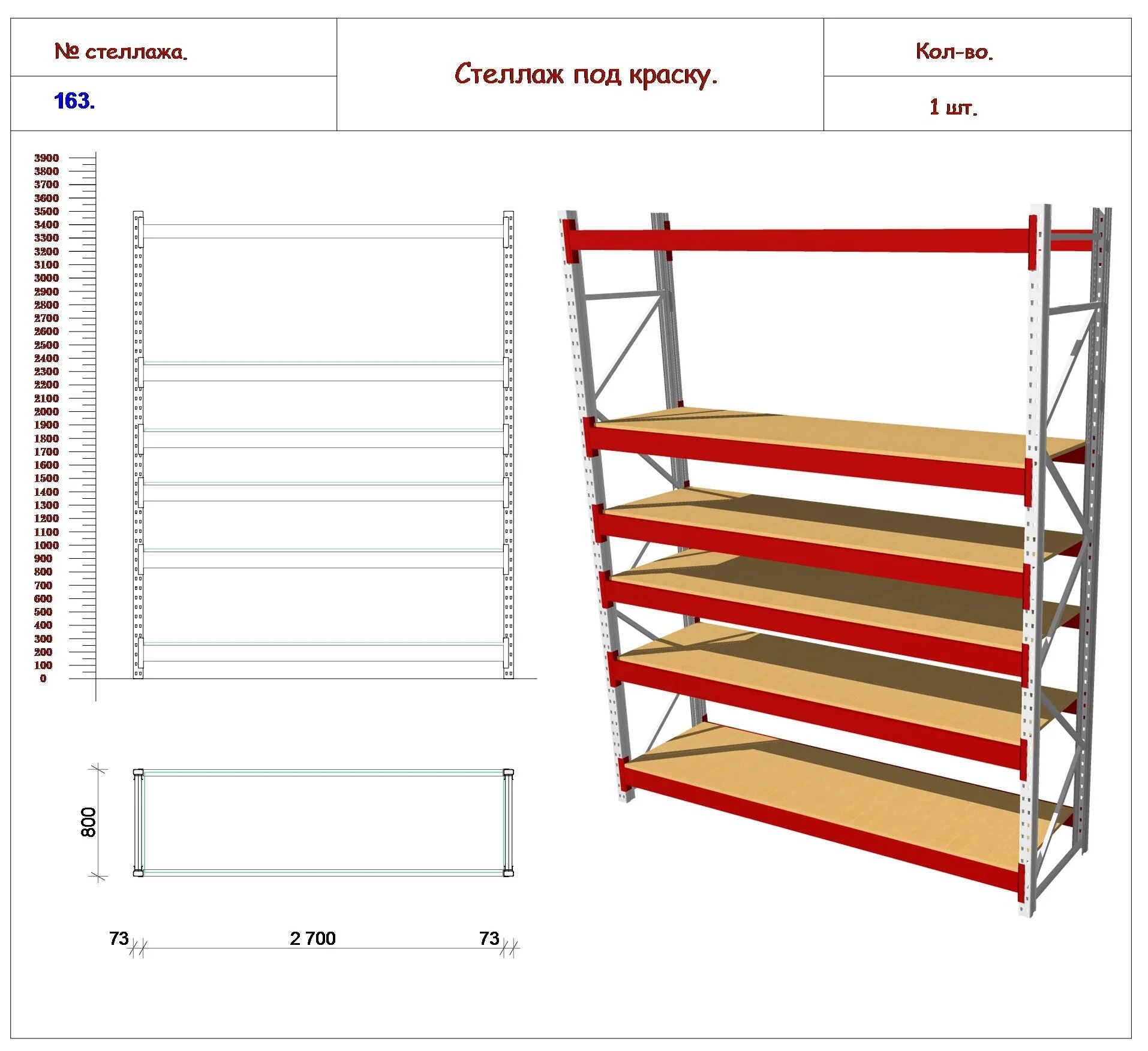 Чертеж стеллажа. Стеллажи под краску. Стенд стеллаж. Стеллаж для красок