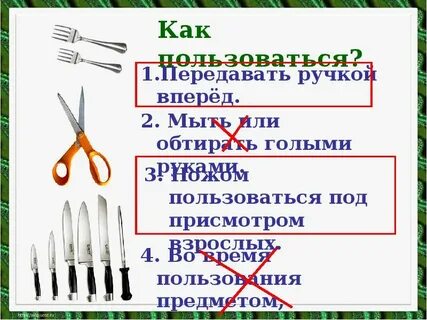 Название острых предметов