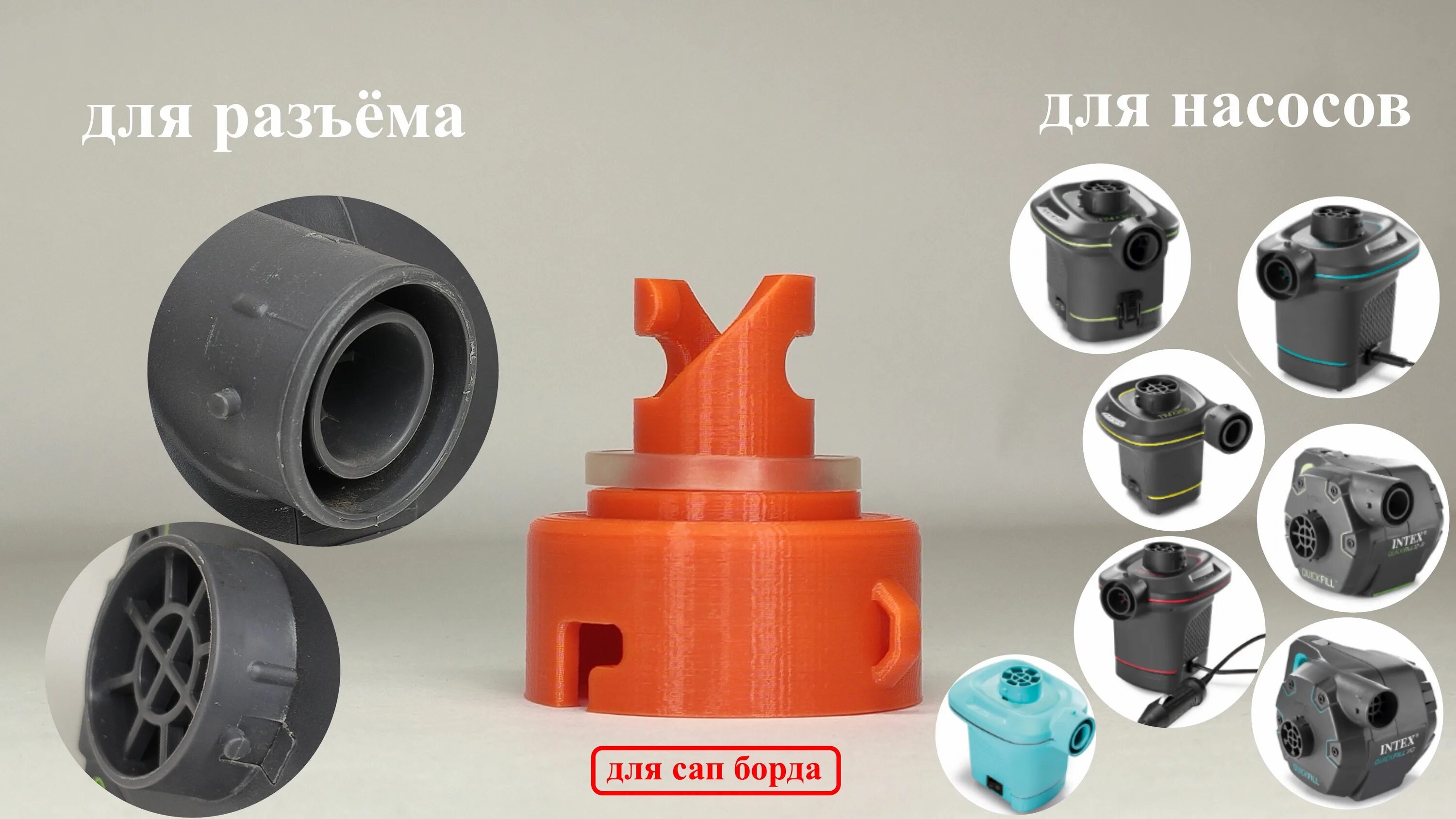 Переходник для sup борда на автомобильный насос. Переходник для сапборда. Переходник для накачивания sup. Переходник для насоса для сапа. Переходник для накачки сапов от автомобиля.