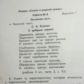 Доброе утро есенин анализ