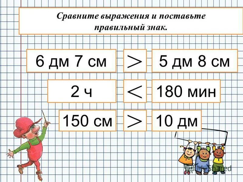 Сравните выражения 6 5. Сравните выражения 6 5