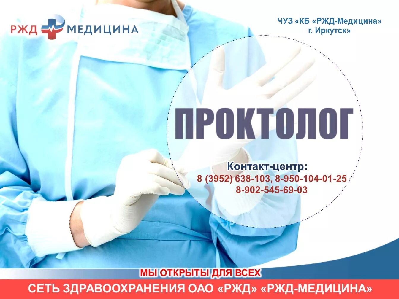 Гастроэнтеролог москва лучший. Отделение проктологии. Проктолог записаться. Больница на крестовском острове проктология. Проктология реклама.