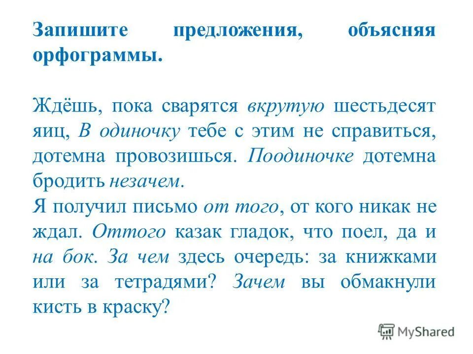 прочитать предложения. почему перед. запиши предложения и объясни почему. запиши предложения и объясни почему. запишите предложение и объясните постановку запятой.