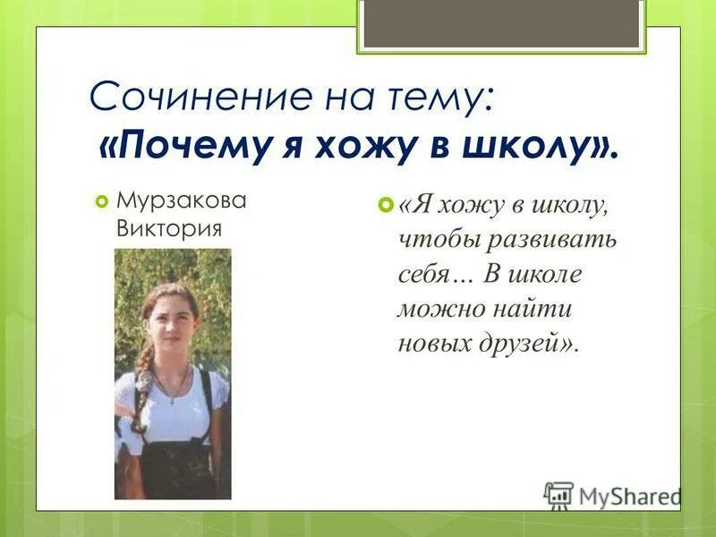 Потому что я буду в школе. Сочинение почему надо ходить в школу. Почему я хожу в школу сочинение. Сочинение зачем я хожу в школу. Зачем надо ходить в школу сочинение.