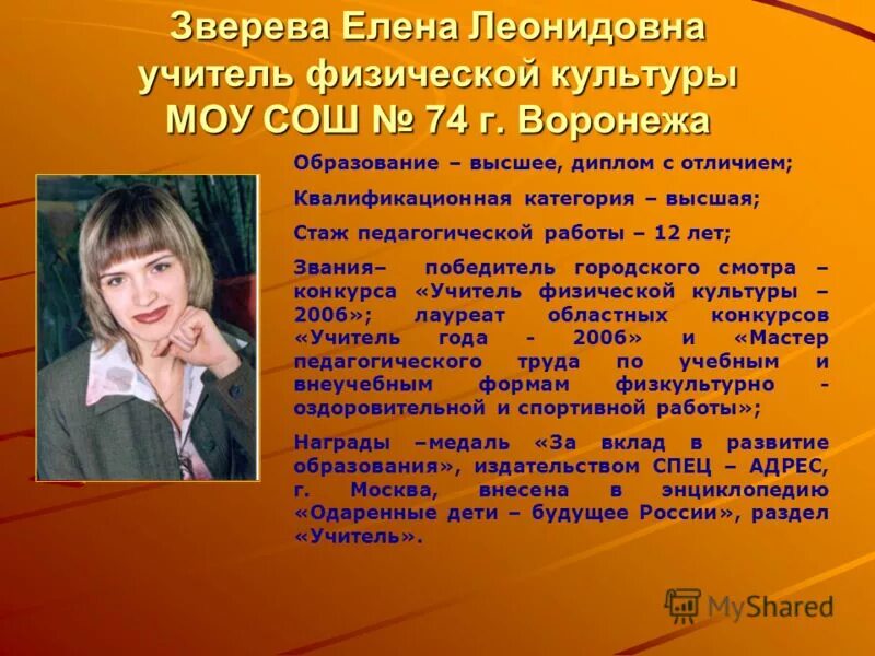 учитель физики воронеж