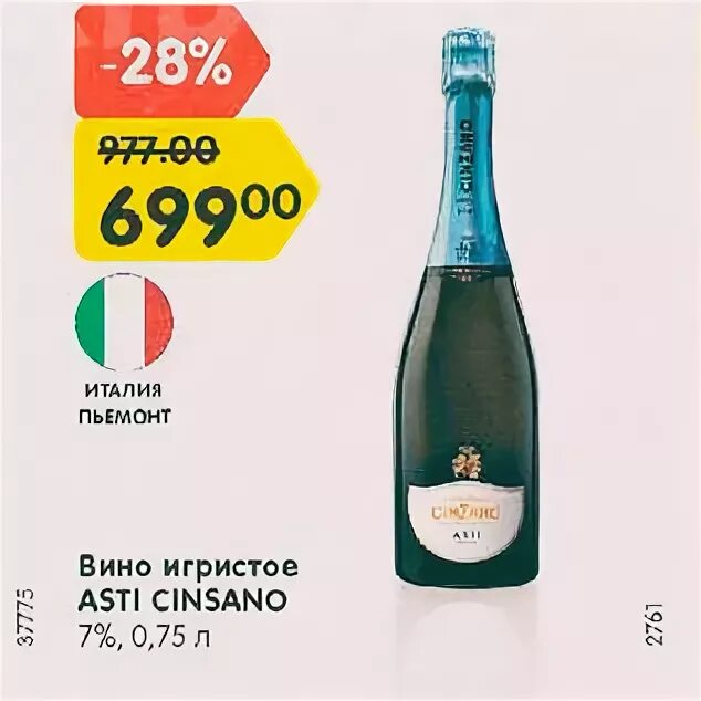 Шампанское асти. Асти карусель. Imperatore asti пьемонт. Аттракционы ночью. Асти карусель.