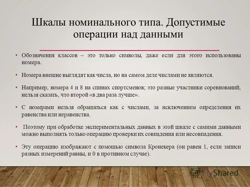 Номинальный действительный и предельный размеры. Номинальная шкала свойства. Типа номинальные изделия. Номинальный размер конструктивного элемента. Типа номинальные изделия.