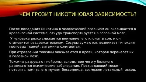 Сильная никотиновая зависимость
