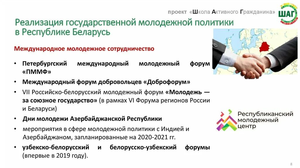 Направления политики республики беларусь