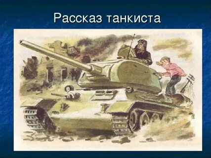 И вдруг к машине