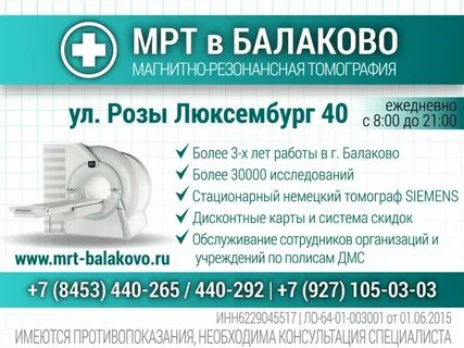 Мрт на тагильской орск прейскурант