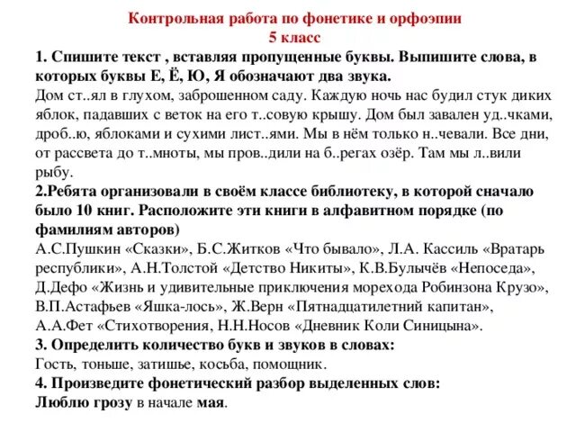 Проверочная по теме орфография. Контрольная работа фонетика. Задание по теме фонетика. Задания по фонетике по русскому языку. Проверочная работа по фонетике.