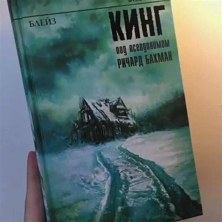 Книга стивена быть а не