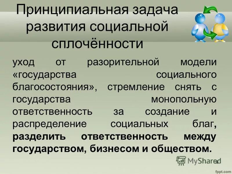 распределении социальных благ