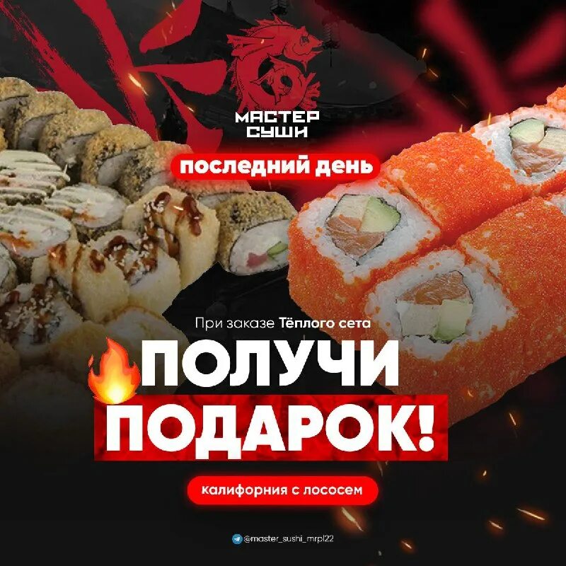 Суши мариуполь. Планета суши ресторан. Суши мастер. Аура димитровград. Суши мариуполь.