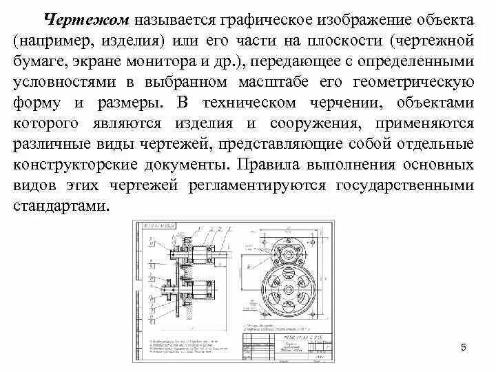 Как называются части чертежа