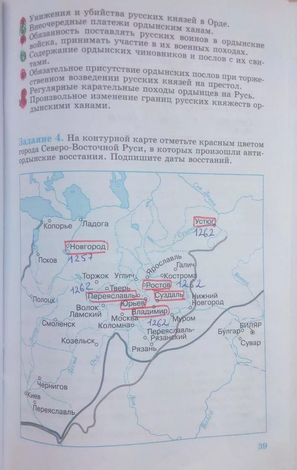 История россии 6 класс стр 182. Страницы истории 6 класс Данилов. Данилов Косулина 6 класс история. Рабочая тетрадь по истории России 6 класс Данилов.