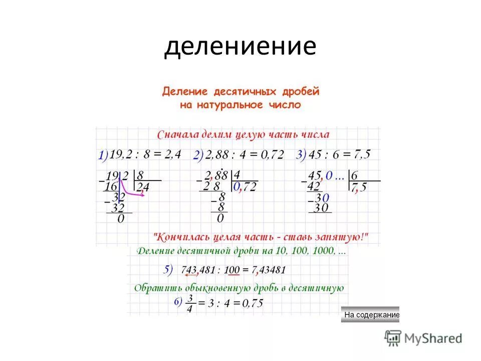 Десятичные дроби на натуральное число примеры