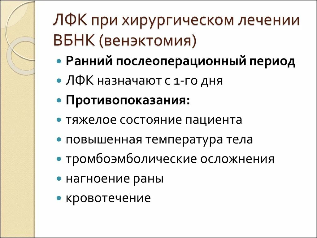 ЛФК В послеоперационном периоде. ЛФК В раннем послеоперационном периоде. Варикозная болезнь н/конечностей мкб. Задачи по варикозной болезни нижних конечностей.