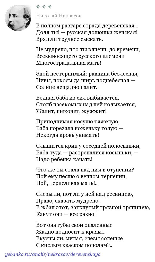 В полном разгаре страда деревенская Некрасов стих. Стих Некрасова про женскую долю. Страда деревенская Некрасов. Стихотворения в полном разгаре страда