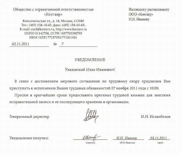 Уведомление об изменении статуса запроса на повэд. Уведомление от организации образец. Как составить уведомление сотруднику. Обращение уведомление как написать. Письмо-уведомление образец.