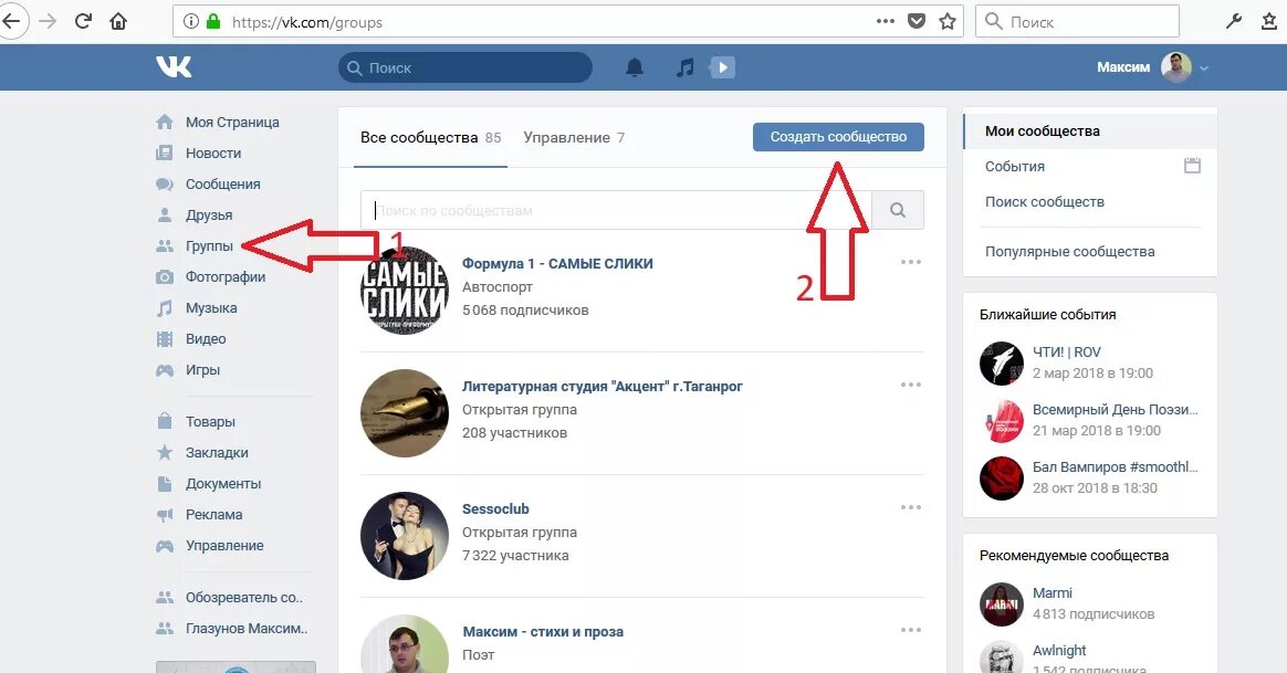Где вконтакте сообщества. Как создать группу ВКОНТАКТЕ. Как сделать группу в ВК. Создать группу в ВК. Как сделать сообщество в ВК.