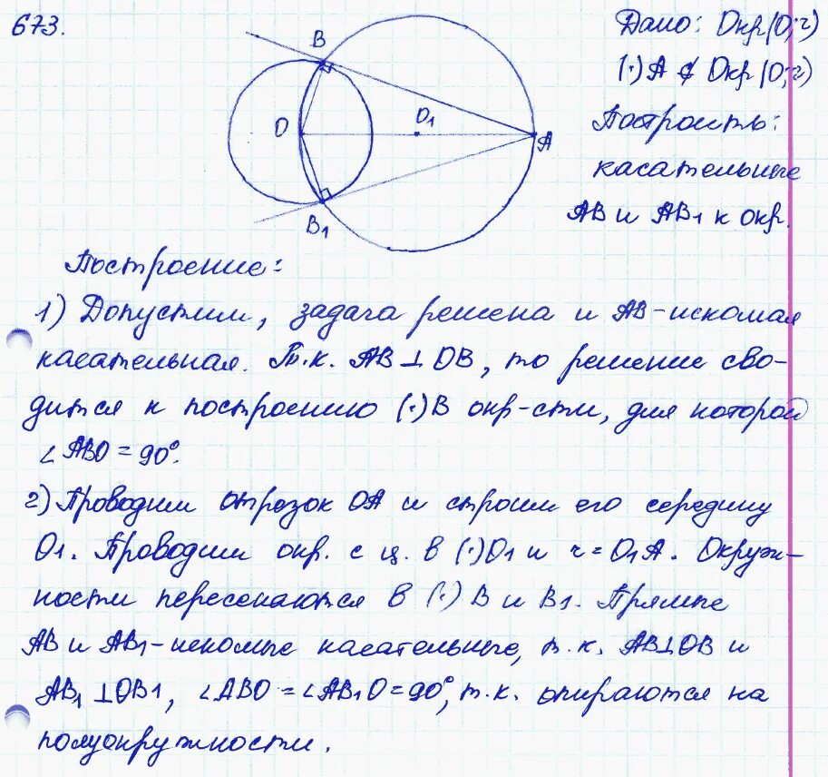 Геометрия 8 класс атанасян 673