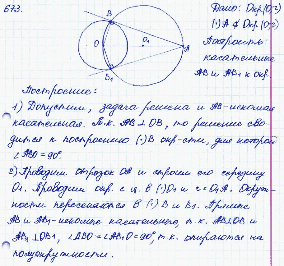 Геометрия 7 9 класс атанасян номер 662. Геометрия 8 класс Атанасян номер 673.