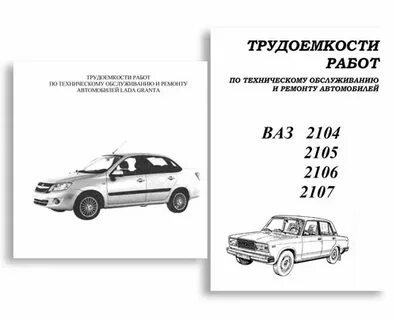 Трудоемкость ваз