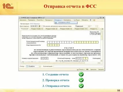 Сдать фсс через сайт фсс