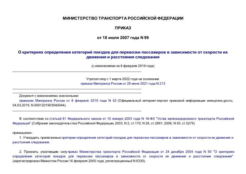 распоряжение 99