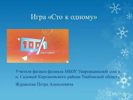 Не к одному