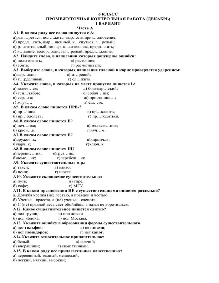 Промежуточная контрольная работа. Промежуточная контрольная работа 6 класс. Промежуточная контрольная работа на 4 класс. Промежуточная проверочная работа по китайскому языку. Промежуточная контрольная по биологии