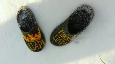 Царя тапком