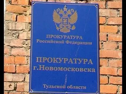 Наименование прокуратуры