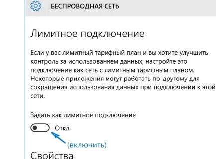 Как настроить сеть как лимитное подключение