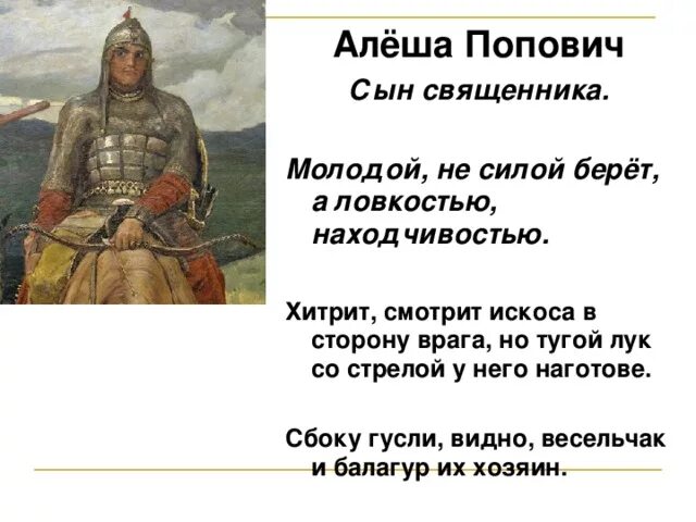 Алеша попович сообщение 5 класс. Информация о алёше Поповиче 5 класс. Сообщение о алёше Поповиче. Краткий рассказ о Алеше Поповиче. Е Савельев Алеша Попович.