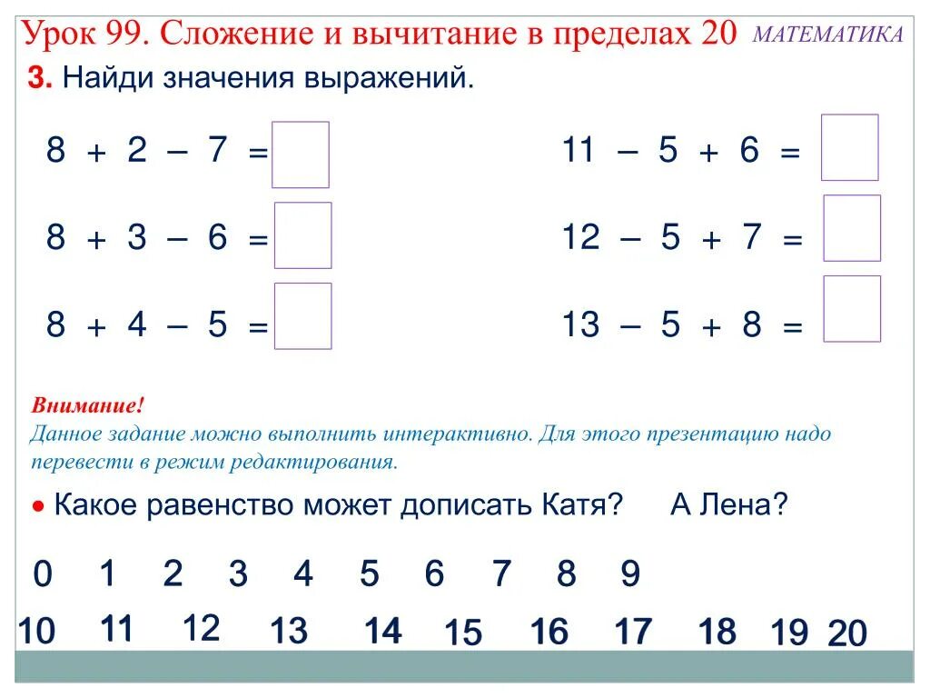 Математика 2 класс урок 99. Задания по математике сложение и вычитание в пределах 100. Задания на сложение и вычитание в пределах 20. Задания по математике сложение и вычитание в пределах 20. Математика 2 класс задания на сложение и вычитание.