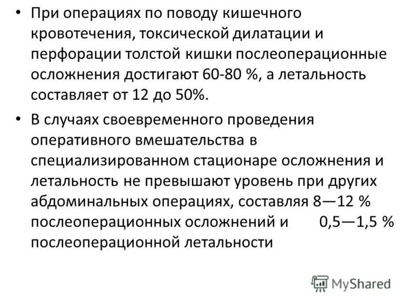 Отзывы после операцией кишечника. Острая токсическая дилатация толстой кишки. Токсическая дилатация кишечника. Токсическая дилатация толстой. Токсическая дилатация кишки.