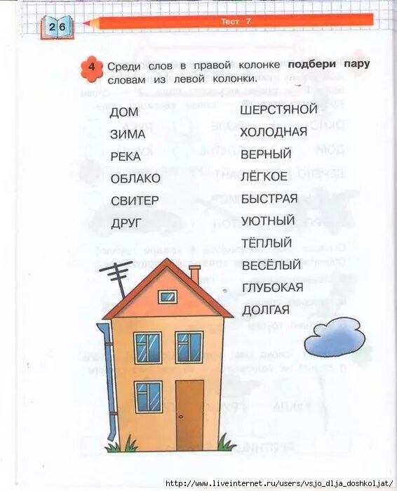 Тестирование детей в первый класс. Тесты для ребенка 6 лет на готовность ребенка к школе. Тестирование для детей 6-7 лет при поступлении в школу. Психологические тесты для детей 6-7 лет для поступления в школу. Тесты для проверки готовности к школе детей 6-7 лет.