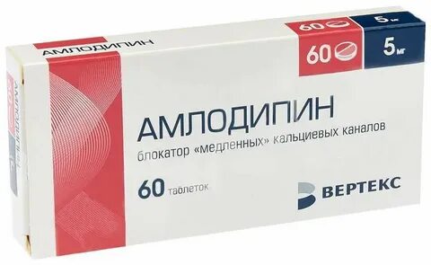 Таблетки амлодипин 5мг