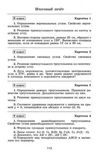 Геометрия самостоятельные и контрольные работы 9 класс