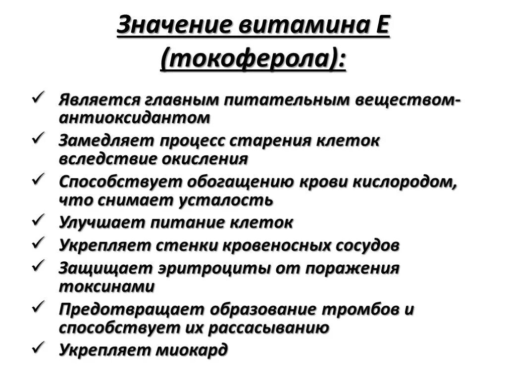 Витамин е значение. Витамин е биологическая роль в организме человека. значение витамина е. витамин е значение для организма. роль витамина е.
