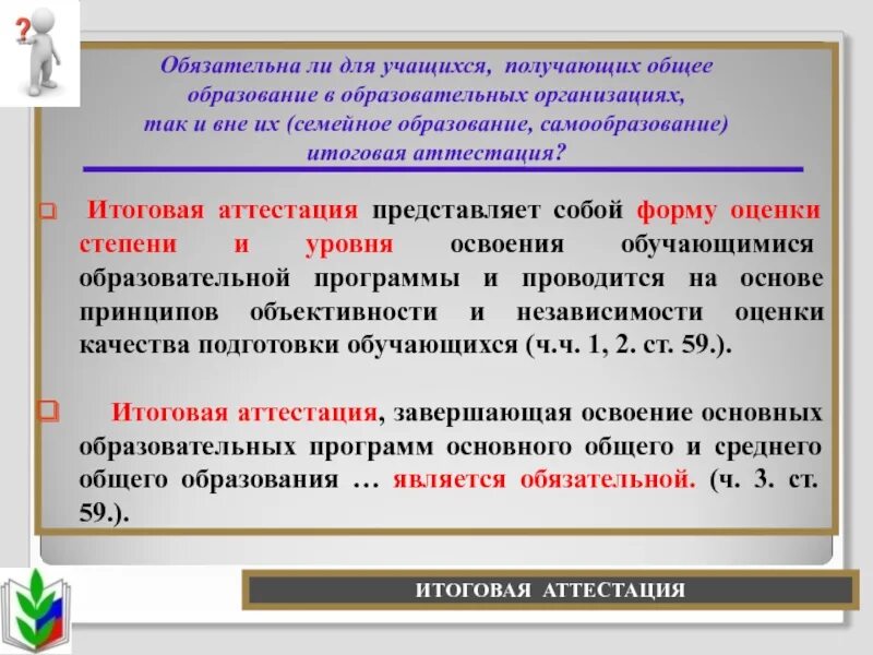 Получение основного общего образования возраст. Обязательное образование в РФ. Получение общего образования. Какое обязательное образование в РФ. Обязательно образование в России.