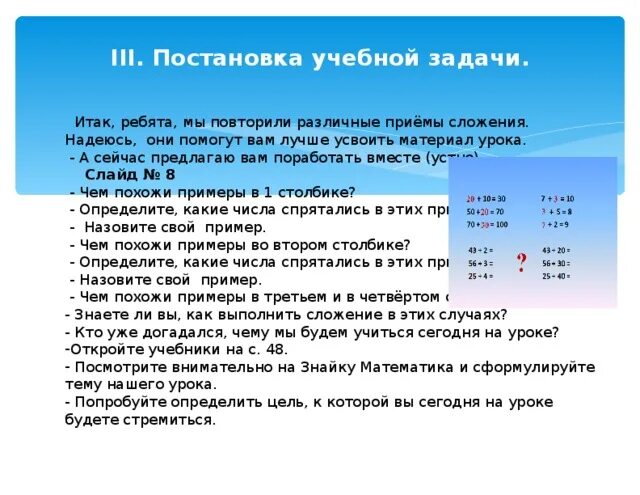 Приемы и задания на уроке. Постановка учебной задачи приемы. Урок постановки учебной задачи. Постановка учебной задачи примеры. Постановка учебной задачи приемы на уроке.