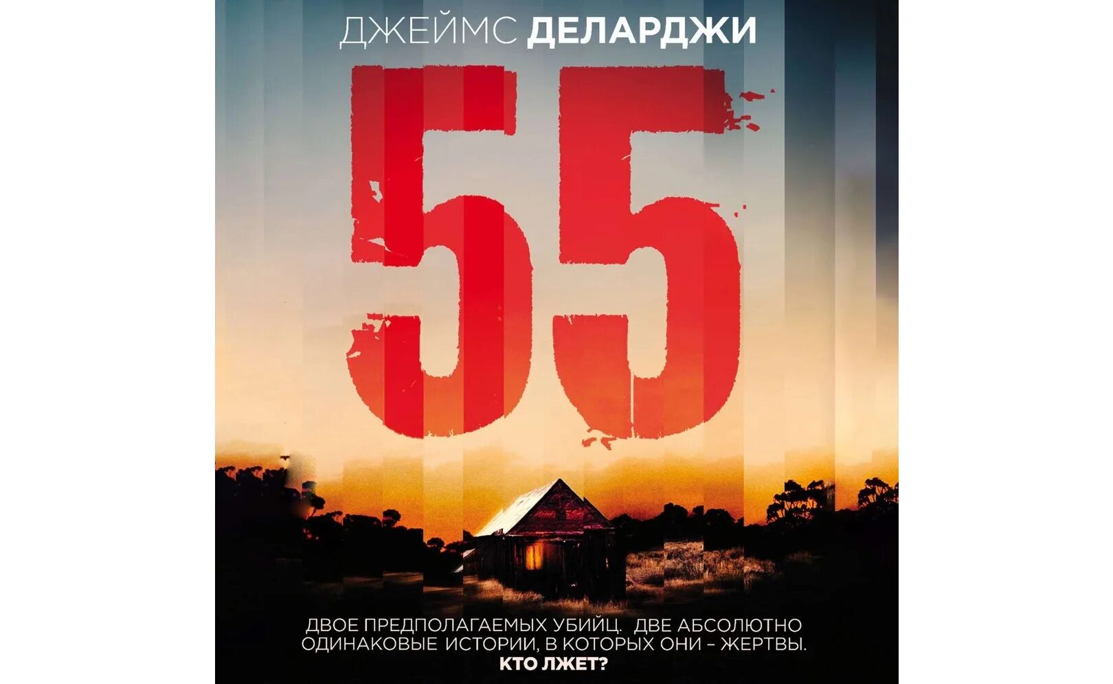 Деларджи Дж. "55". Номер 50 0 0 1