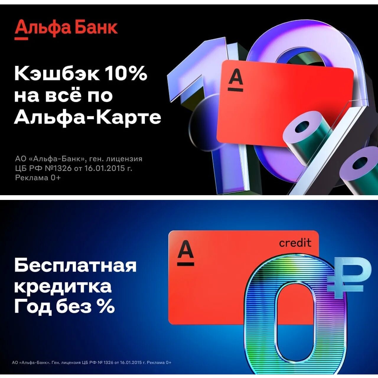 Когда заработает альфа. Когда заработает альфа. Альфа банк кэшбэк карта с преимуществами. Реклама банка альфа банк. Когда заработает альфа.